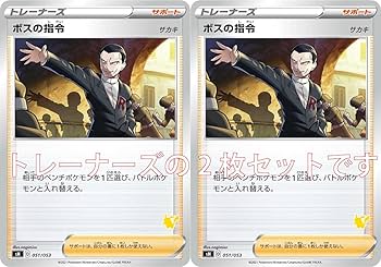 ポケモン - ボスの指令 sr 3枚セット サカキ 状態B】ボスの指令(サカキ)(051/053) [sh] の通販・買取価格